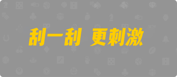 台湾28,单双,离弦算法,加拿大28,组合,预测,数据,结果
